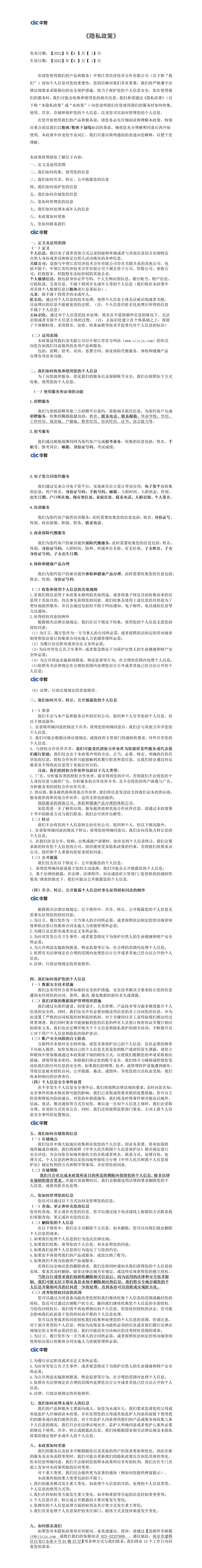 江苏公司《隐私政策》（2022年5月版）