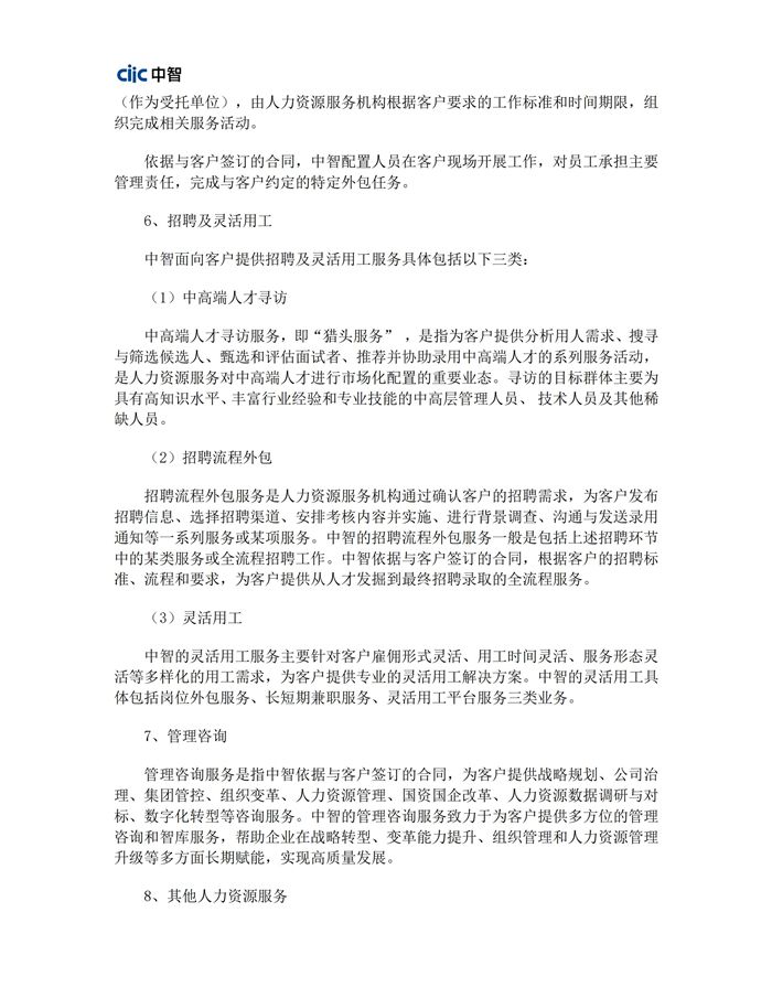 《隐私政策》中智江苏0601_03