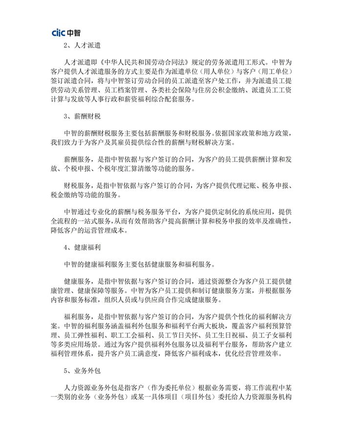 《隐私政策》中智江苏0601_02